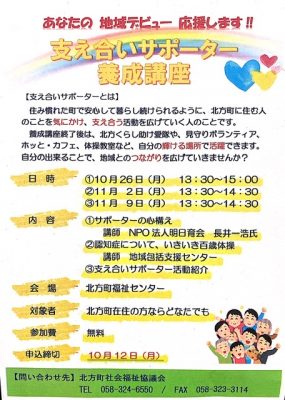 北方町在住者限定 支え合いサポーター養成講座②