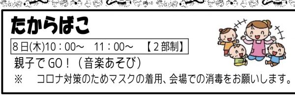 岩野田児童センター　たからばこ