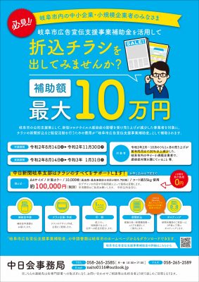 岐阜市内の中小企業・小規模企業者のみなさまへ