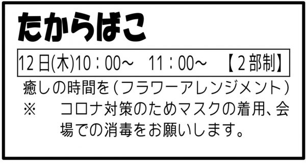 岩野田児童センター　たからばこ