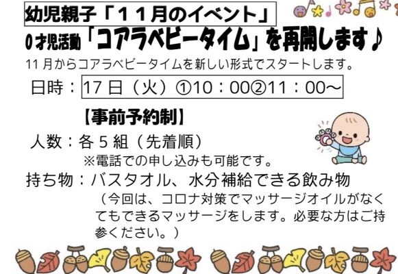 岩野田児童センター　幼児親子イベント　コアラベビータイム（０歳児対象）