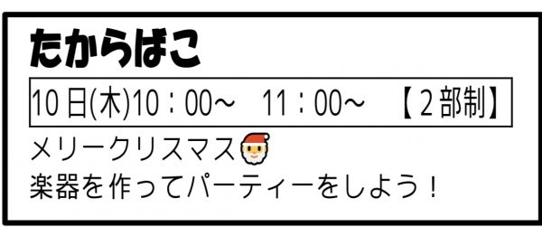 岩野田児童センター　たからばこ