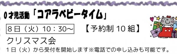 岩野田児童センター　幼児親子イベント　コアラベビータイム（０歳児対象）