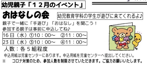 岩野田児童センター　幼児親子「12月のイベント」おはなしの会