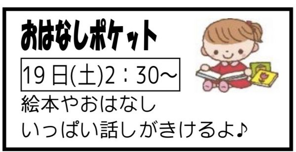 岩野田児童センター　おはなしポケット