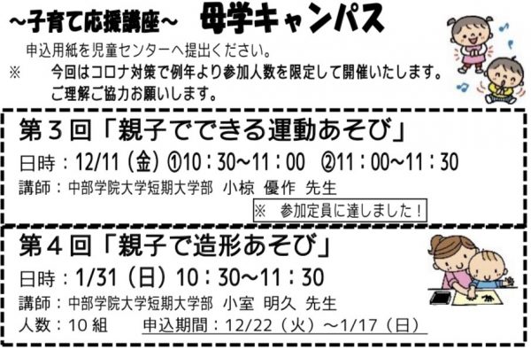 岩野田児童センター幼児親子イベント～子育て応援講座『母学キャンパス』