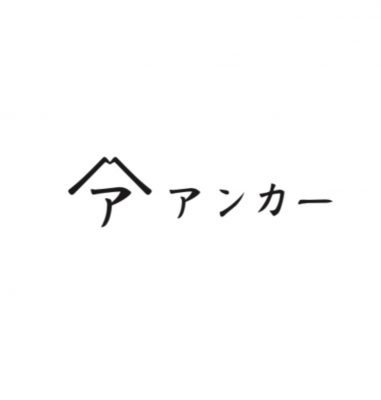 相談支援事業所アンカー