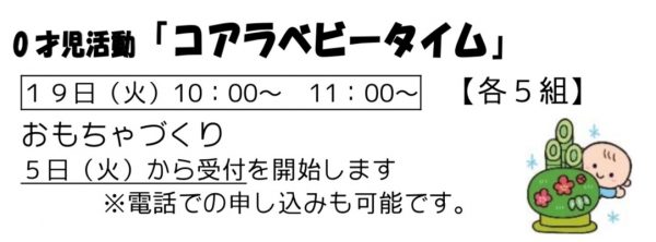 岩野田児童センター幼児親子イベント　コアラベビータイム（０歳児対象）