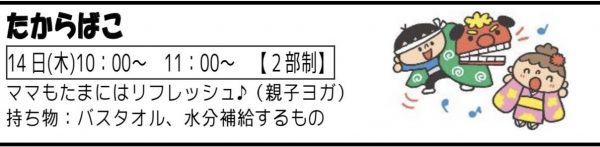 岩野田児童センター　たからばこ