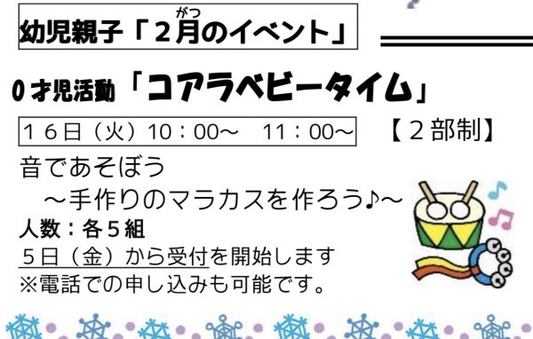 岩野田児童センター幼児親子イベント　コアラベビータイム（０歳児対象）