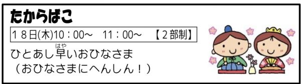 岩野田児童センター　幼児親子「２月のイベント」 たからばこ