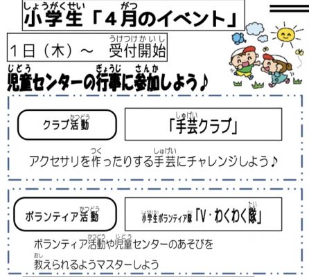 岩野田児童センター『小学生4月イベント』