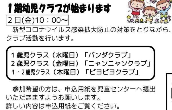 岩野田児童センター幼児親子イベント　