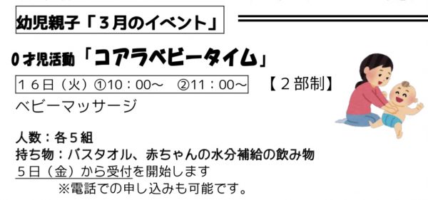 岩野田児童センター幼児親子イベント　コアラベビータイム（０歳児対象）