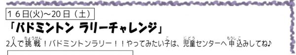 岩野田児童センター『小学生３月イベント』バドミントン　ラリーチャレンジ