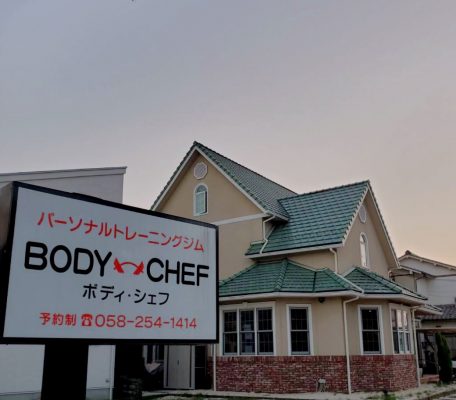 パーソナルトレーニングジム　BODY　CHEF（ボディ・シェフ）