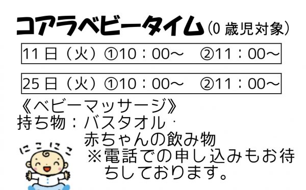 岩野田児童センター幼児親子イベント　コアラベビータイム（０歳児対象）