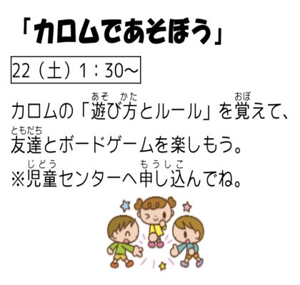 岩野田児童センター『小学生5月イベント』カロムで遊ぼう♪