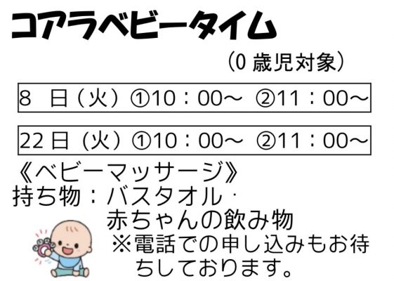 岩野田児童センター幼児親子イベント　コアラベビータイム（０歳児対象）