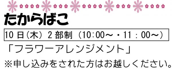 岩野田児童センター　たからばこ