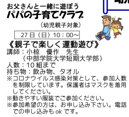 岩野田児童センター（幼児親子対象）パパの子育てクラブ