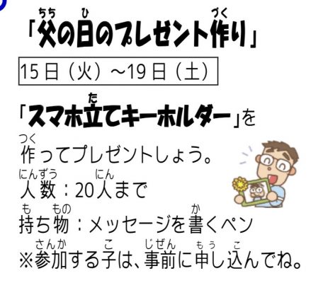 岩野田児童センター『小学生６月イベント』父の日プレゼント作り♪