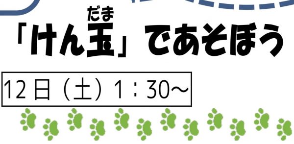 岩野田児童センター『小学生6月イベント』けん玉で遊ぼう♪