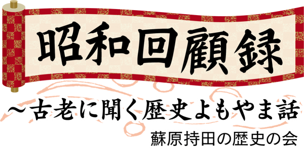 稲作栽培　小学生も犬も働き手