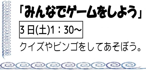 岩野田児童センター小学生イベント『みんなでゲームをしよう』