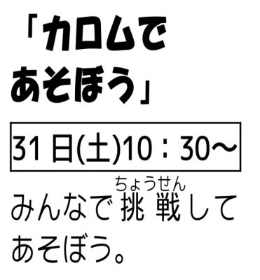 岩野田児童センター小学生イベント『カロムであそぼう』