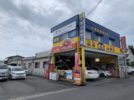 (株)大原自動車工業