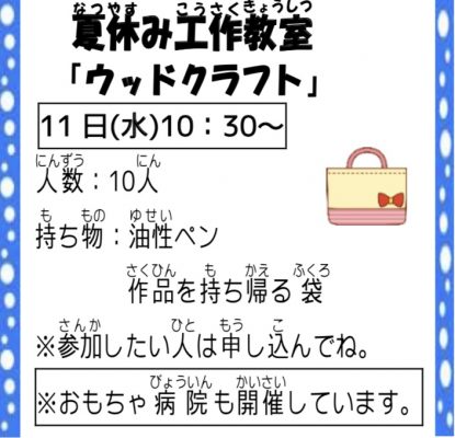 岩野田児童センター小学生イベント 夏休み工作教室『ウッドクラフト』