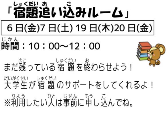 岩野田児童センター小学生イベント　宿題追い込みルーム