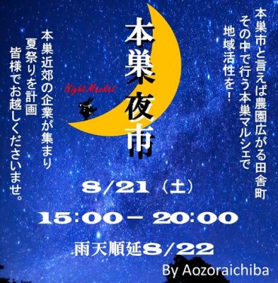 第一回本巣夜市開催！