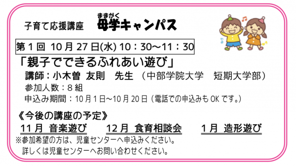 岩野田児童センター子育て応援講座『母学キャンパス』