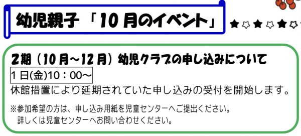 岩野田児童センター『幼児親子　10月イベント』