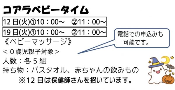 岩野田児童センター（0歳児親子対象）コアラベビータイム