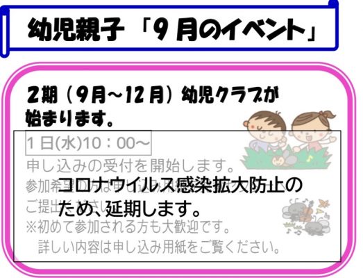 岩野田児童センター（幼児親子対象）2期幼児クラブ