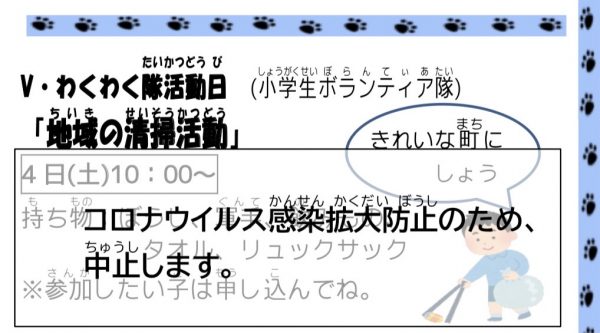 岩野田児童センター小学生イベント　わくわく隊活動日　『地域の清掃活動』