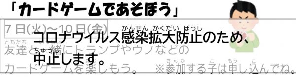 岩野田児童センター小学生イベント『カードゲームで遊ぼう』