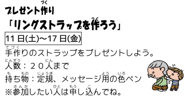 岩野田児童センター小学生イベント『リングストラップを作ろう』