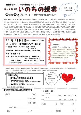 年中、年長の親子で性教育　いのちの授業　１１月７日(日)午前１０時から