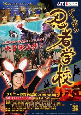 NPO法人各務原子ども劇場　舞台劇『どうぶつ忍者学校』１１月３日(祝)午後２時から