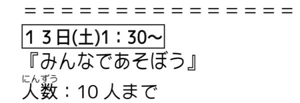 岩野田児童センター　『みんなで遊ぼう！！』