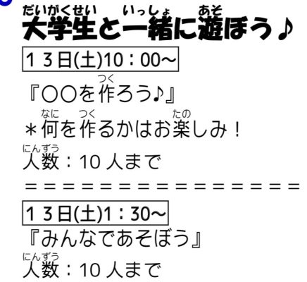 岩野田児童センター　大学生と一緒に遊ぼう！！