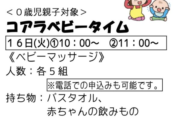 岩野田児童センター（0歳児親子対象）コアラベビータイム