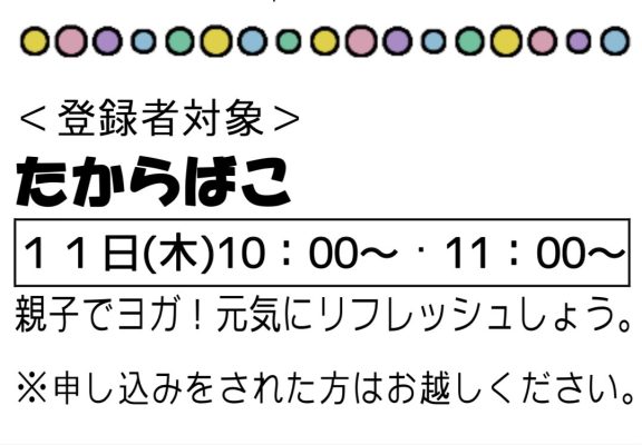 岩野田児童センター　『たからばこ』