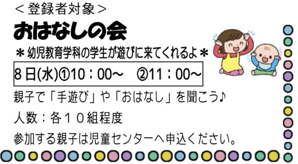 岩野田児童センターおはなしの会　コッコのおはなし（幼児親子対象）