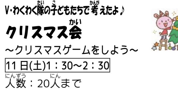 岩野田児童センター小学生クラブ『V・わくわく隊活動日』