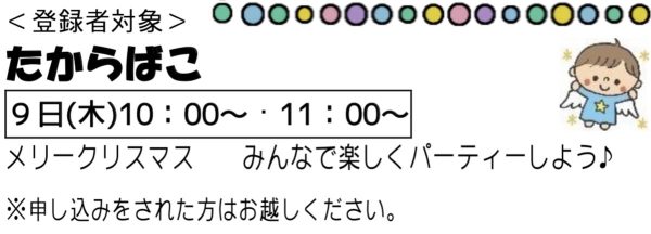 岩野田児童センター　『たからばこ』